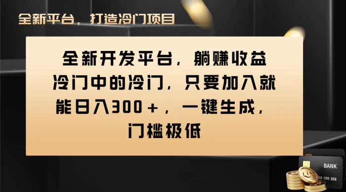 （8316期）Vivo视频平台创作者分成计划，只要加入就能日入300+，一键生成，门槛极低-学帮帮