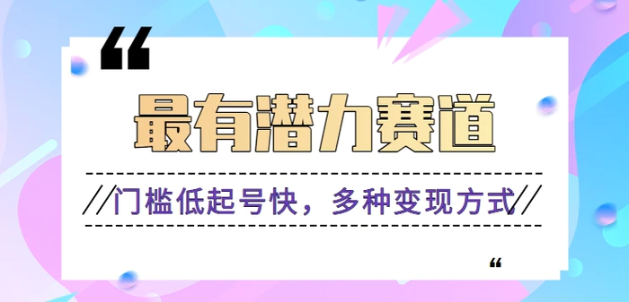 利用名人热度做情感励志语录，门槛低起号快，多种变现方式，月收益轻松破万元-学帮帮