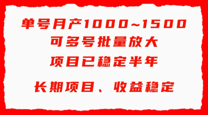 （9444期）单号月收益1000~1500，可批量放大，手机电脑都可操作，简单易懂轻松上手-学帮帮